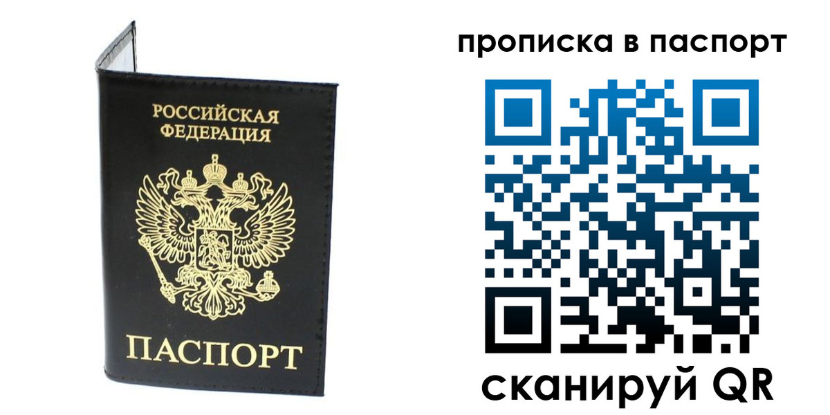 прописка регистрация в Бавлах